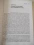 Книга "Казанското ханство - Георги Владимиров" - 128 стр., снимка 5