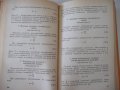 Книга "Международная система единиц - Г. Бурдун" - 276 стр., снимка 7