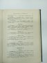 Иван Урумов - Петнадесети принос към българската флора , снимка 14