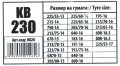 Вериги за сняг подходящи за джипове(4х4) и бусове - Меча стъпка (KB230) 13'' - 17'' 2бр./к-т., снимка 6