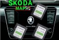 🚗 Skoda SD карта за 2024 32GB Шкода Amundsen Skoda Octavia, Superb, Rapid, Kodiaq, Karoq map update, снимка 7