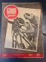 Стари Списания КИНО И ФОТО  от 1946 г., снимка 1 - Антикварни и старинни предмети - 35032633