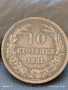 Рядка монета 10 стотинки 1881г. България уникат за КОЛЕКЦИОНЕРИ 38385, снимка 1