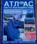 Поредица Атлас 8 броя, снимка 5