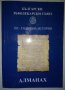 Български зъболекърски съюз - 105 годишна история, снимка 1 - Специализирана литература - 33395133