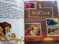 "Цар Лъв" Walt Disney - Албум за лепенки - 1995г., снимка 2