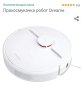 робот прахусмука сухо и мокро почистване , снимка 5