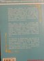 Диетата на остров Крит от Вивиан Бъртън, снимка 2