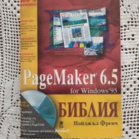 PageMaker 6.5. Библия