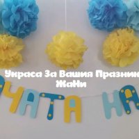 Надпис за бебешка погача , снимка 3 - Други - 33292441