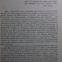 РЪКОВОДСТВО ЗА ПРАКТИЧЕСКИ ЗАНЯТИЯ ПО ПСИХОЛОГИЯ, снимка 2 - Специализирана литература - 28578145