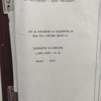 Продавам стара програма Диалог 1  На ИЗОТ 4 папки, снимка 9 - Специализирана литература - 33658066