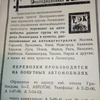 Ленинград - Краткий справочник - 1957г., снимка 10 - Енциклопедии, справочници - 27772534