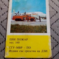 Календарче СГУ МВР 1986, снимка 1 - Други ценни предмети - 28403261
