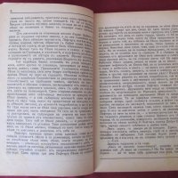 1933-39г. Български Исторически Романи 3 броя, снимка 4 - Българска литература - 26776319