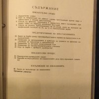 Наказателно право/наказателен процес, снимка 2 - Специализирана литература - 38947446