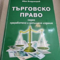 Учебници по право, снимка 12 - Специализирана литература - 38509594