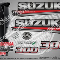 SUZUKI 300 hp DF300 2017 Сузуки извънбордов двигател стикери надписи лодка яхта outsuzdf3-300, снимка 1 - Аксесоари и консумативи - 43157820