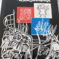 История на Чехословакия, автор Вацлав Хуса, снимка 1 - Енциклопедии, справочници - 26278572