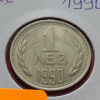 Монета 1 лев 1990г. за колекционери перфектно състояние - 25089, снимка 11 - Нумизматика и бонистика - 35178431