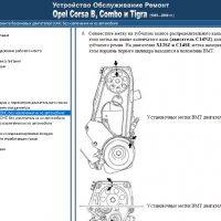 Opel Corsa B/Combo&Tigra(1993-2000)бензин/дизел.Ръководство устройство,обслужване и ремонт(на CD), снимка 5 - Специализирана литература - 36598235