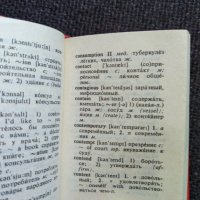 Англо- Руски речник - много малък, снимка 5 - Чуждоезиково обучение, речници - 32291270