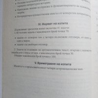 10 примерни теста за зрелостен изпит, матура по БЕЛ , снимка 9 - Учебници, учебни тетрадки - 43922716