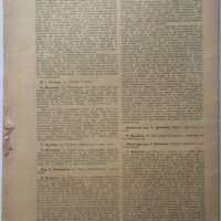 Дневник откриване XIX об. нар. събрание 1920 , снимка 2 - Други ценни предмети - 32262493