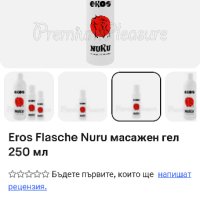 Eros Flasche Nuru масажен гел 250 мл, снимка 3 - Козметика за тяло - 43822809