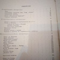 Литература за 9-ти клас и Вилхелм Тел, снимка 4 - Учебници, учебни тетрадки - 28050185