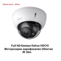 Промо цена - 165лв. Dahua HDCVI Камера Full HD, IR 30m моторизиран варифокален Обектив, снимка 1 - HD камери - 42963207