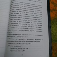 Дипломна работа, свързана със счетоводството , снимка 6 - Специализирана литература - 35189287