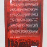 Книга България в Балканския съюз срещу Османската империя 1911-1913 Георги Марков 2012 г., снимка 4 - Други - 43057433