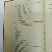 Пенчев/Загорчев - Качествен анализ , снимка 14 - Специализирана литература - 43485836