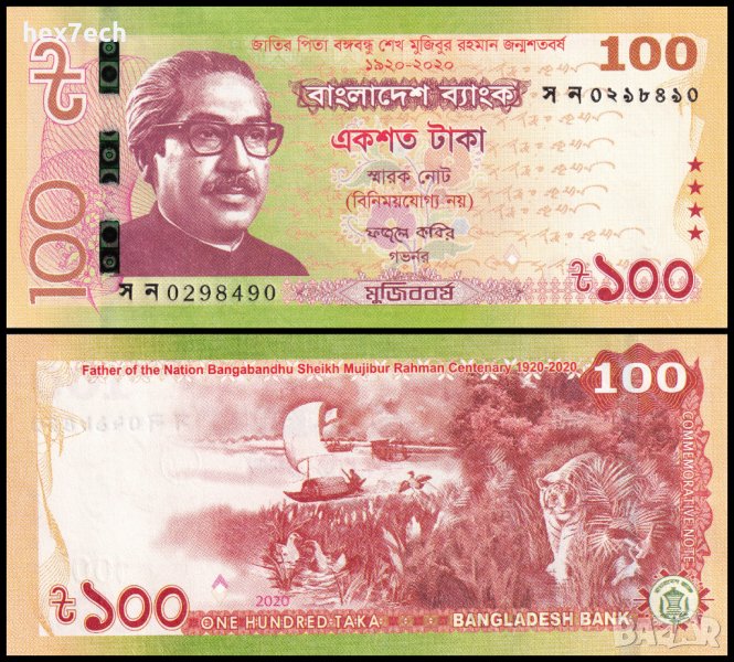 ❤️ ⭐ Бангладеш 2020 100 така юбилейна UNC нова ⭐ ❤️, снимка 1