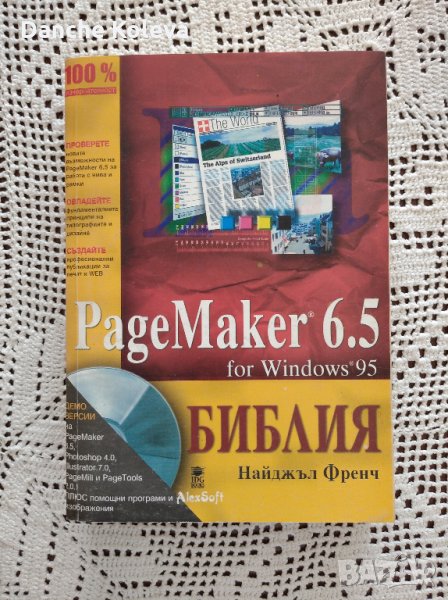 PageMaker 6.5. Библия, снимка 1