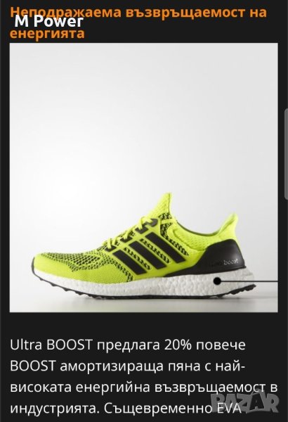 Adidas Ultra BOOST, номер 38, снимка 1