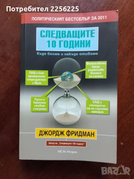 "Следващите 10 години ", снимка 1