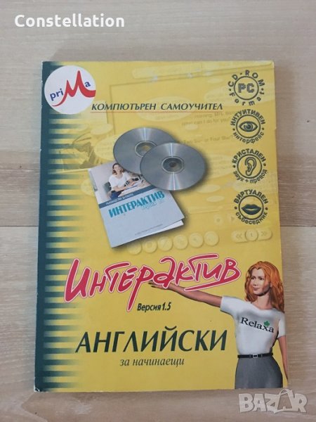 Компютърен самоучител Английски за начинаещи, снимка 1