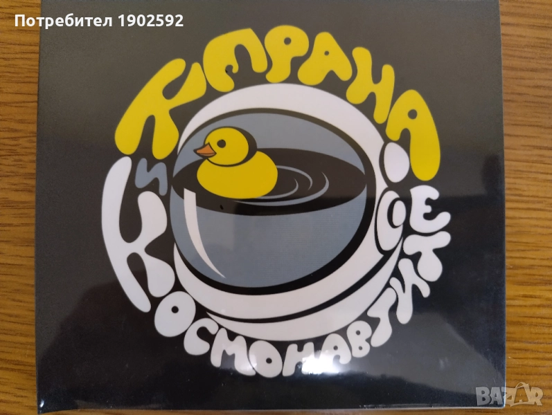 Керана и Космонавтите – Урса Майнър, снимка 1