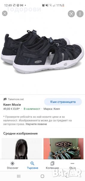 Нови,но са ни малки..Keen Moxie 36н, снимка 1