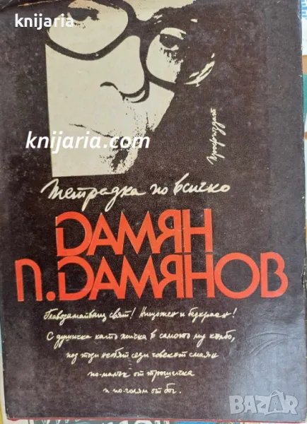 Тетрадка за всичко, снимка 1