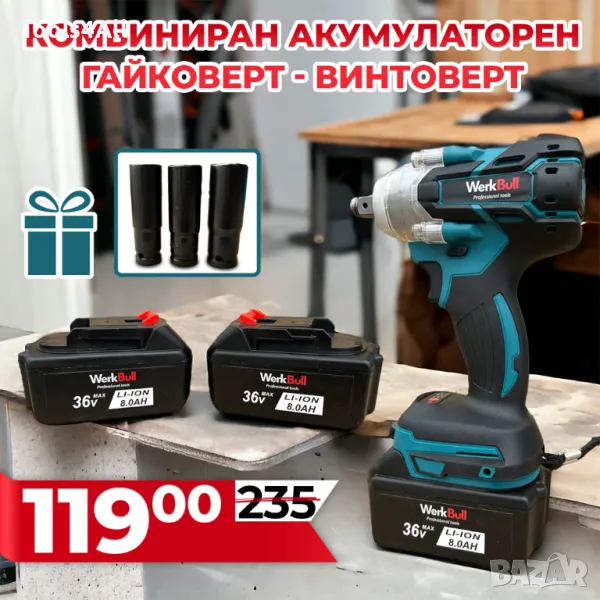 Немски Ударен Гайковерт WerkBull 2 батерии 36V 8Ah и LED осветление, снимка 1
