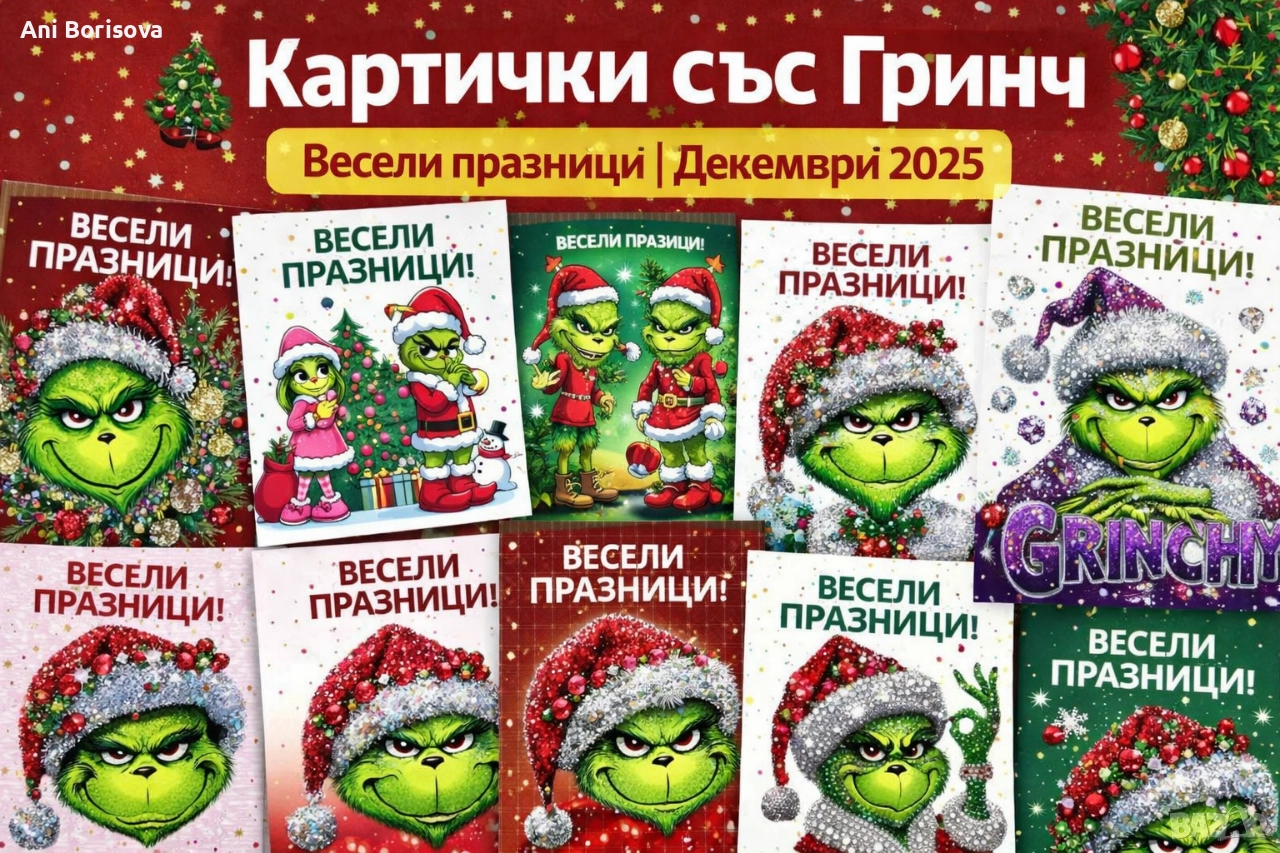 Коледни картички 2025 – Гринч и персонализирани с ваша снимка, снимка 1