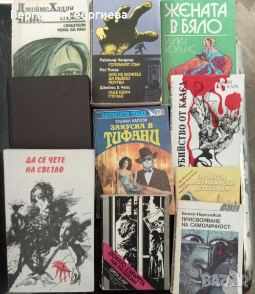 Р. Чандлър, Дж.Х.Чейс, П.Хайсмит и други - криминални романи, разкази , снимка 1