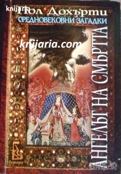 Поредица Средновековни загадки книга 4: Ангелът на смъртта, снимка 1