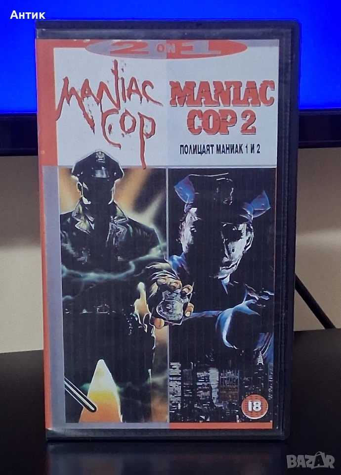 Видеокасета VHS Полицаят Маниак 1/2 Част, снимка 1
