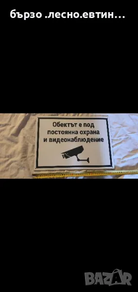 охранителна табела , снимка 1