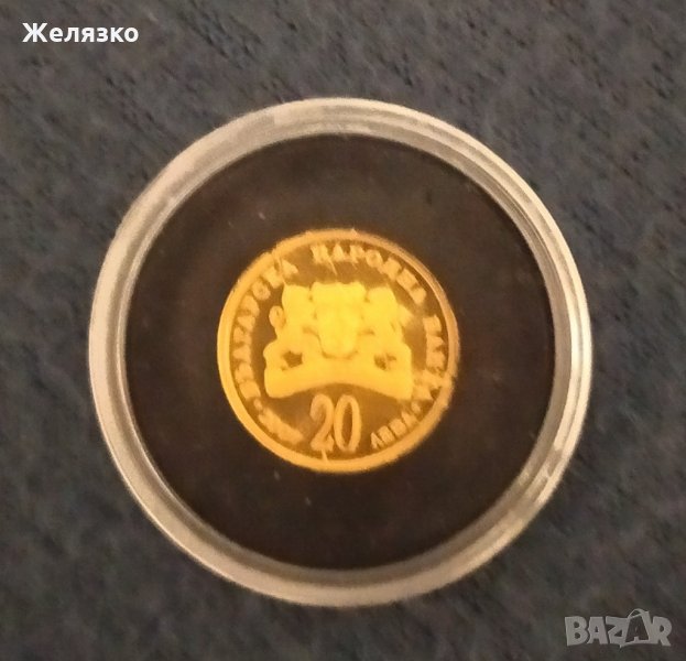 Златна монета  20 лева 2007 Свети Георги Победоносец, снимка 1