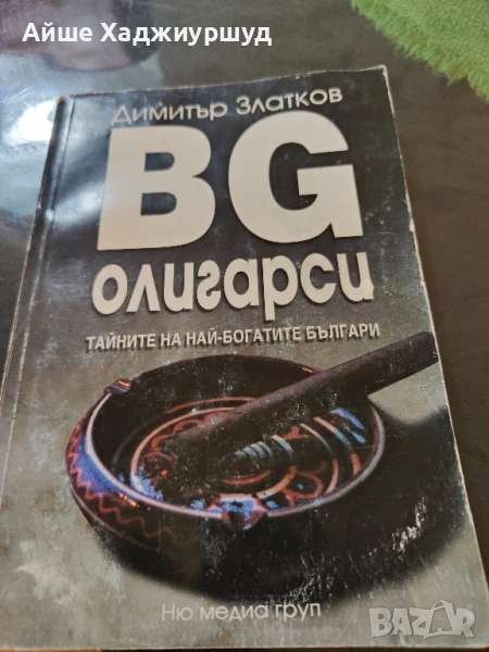 Книга , снимка 1